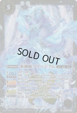画像1: 【X】BS54　氷神姫フリージアム