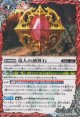 【転醒R】BS54　竜人の創界石/ドラグノ魔神