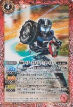 画像1: 【C】CB24 仮面ライダードライブ　タイプワイルド