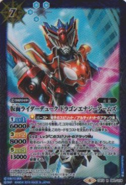 画像1: 【R】CB10 仮面ライダーデューク　ドラゴンエナジーアームズ