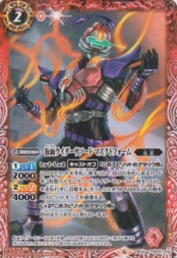 画像1: 【C】CB10　仮面ライダーサソード　マスクドフォーム