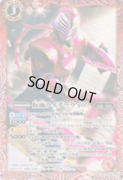 画像1: 【C】CB10　仮面ライダーライア