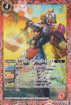 画像1: 【C】CB10　仮面ライダーバロン　マンゴーアームズ