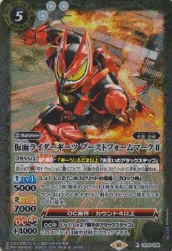 画像1: 【R】CB30 仮面ライダーギーツ　ブーストフォームマークII