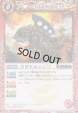 画像1: 【C】BSC45 リザドエッジLｔ