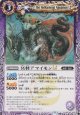 【C】BSC45 冥将アマイモンLｔ