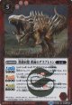 【R】BS41　恐龍同盟　鉄面のダスプレトン