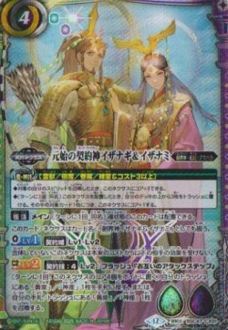 画像1: 【契約X】BSC47　元始の契約神イザナギ＆イザナミ