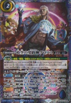 画像1: 【契約X】BSC47　時空の契約神クロノス