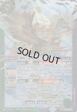 画像1: 【X】BSC47　神産ノ黄泉鳥アメノトリフネ