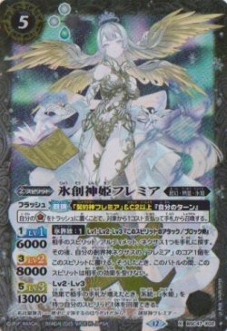 画像1: 【X】BSC47　氷創神姫フレミア