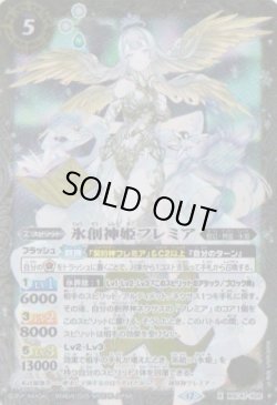 画像1: 【X】BSC47　氷創神姫フレミア