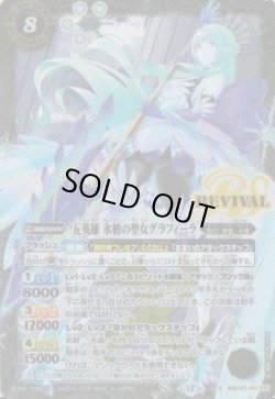 画像1: 【X】BSC47　五英雄　氷槍の聖女グラフィーラ