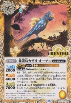 画像1: 【C】BSC47 睡蓮鳥カザリ・オーチュ