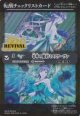【PR】BSC47　転醒チェックリストカード　零華の姫君ミロスラーヴァ