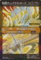 【PR】BSC47　転醒チェックリストカード　シーズグローリー