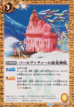 画像1: 【C】BSC47 パールヴァティーの慈愛神殿