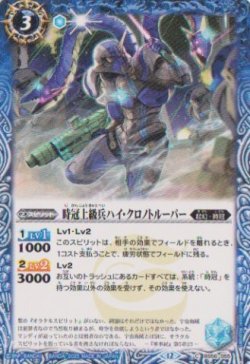 画像1: 【C】BSC47 時冠上級兵ハイ・クロノトルーパー