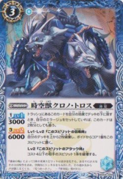 画像1: 【C】BSC47 時空獣クロノ・トロス