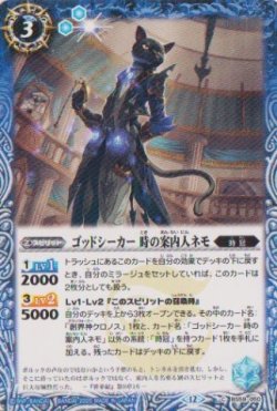 画像1: 【C】BSC47 ゴッドシーカー　時の案内人ネモ