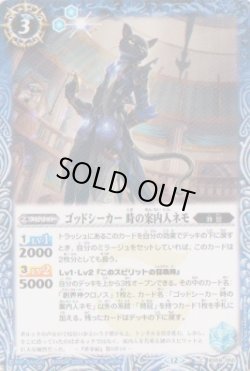 画像1: 【C】BSC47 ゴッドシーカー　時の案内人ネモ