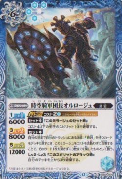 画像1: 【C】BSC47 時空騎軍団長オルロージュ