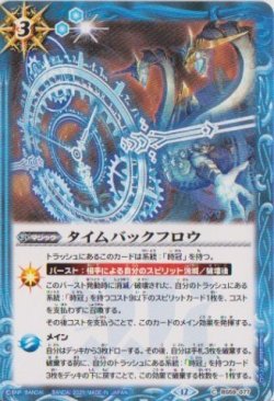 画像1: 【C】BSC47 タイムバックフロウ
