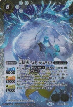 画像1: 【X】BSC47　大氷巨獣イエティカ・エラケス