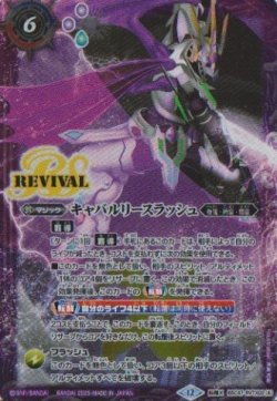 画像1: 【転醒X】BSC47　キャバルリースラッシュ/ソーディアス・アーサー・オリジン