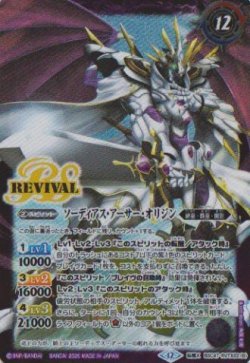 画像2: 【転醒X】BSC47　キャバルリースラッシュ/ソーディアス・アーサー・オリジン