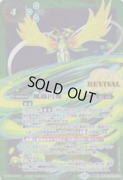 画像1: 【転醒X】BSC47　風蟲円舞/ドルクス・ウシワカ・オリジン