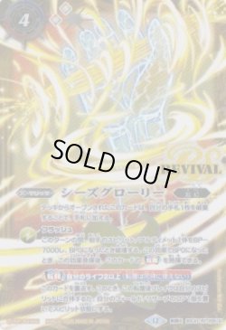 画像1: 【転醒X】BSC47　シーズグローリー/天醒槍ロンゴ・ミニアス