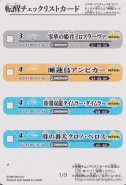 画像1: BSC47 転醒チェックリストカード　１/９