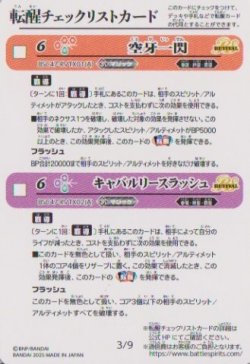 画像1: BSC47 転醒チェックリストカード　３/９