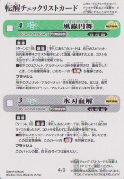 画像1: BSC47 転醒チェックリストカード　４/９