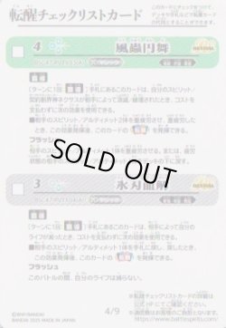 画像1: BSC47 転醒チェックリストカード　４/９