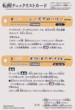 画像1: BSC47 転醒チェックリストカード　５/９