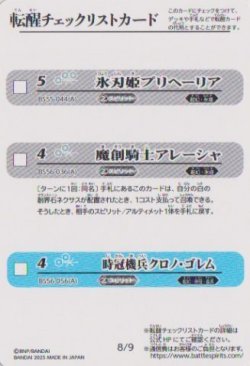画像1: BSC47 転醒チェックリストカード　８/９