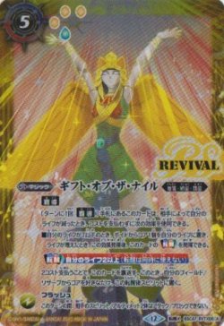 画像1: 【転醒X】BSC47　ギフト・オブ・ザ・ナイル/クレオパトラス・オリジン