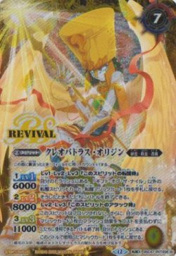 画像2: 【転醒X】BSC47　ギフト・オブ・ザ・ナイル/クレオパトラス・オリジン