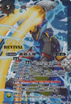 画像1: 【転醒X】BSC47　轟覇天翔/サイゴード・ゴレム・オリジン