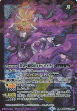 画像2: 【転醒X】BSC47　神産ノ大醒獣オオヤシマ/黄泉ノ醒獣帝ヨモツオオカミ