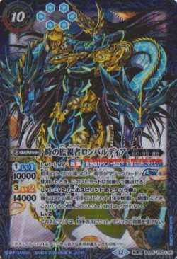 画像1: 【転醒X】BSC47　時の監視者ロンバルディア/時の破壊者ロンバルディア・Ω