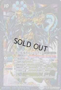 画像1: 【転醒X】BSC47　時の監視者ロンバルディア/時の破壊者ロンバルディア・Ω