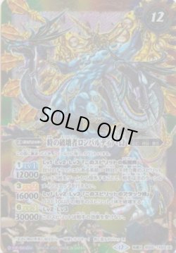 画像2: 【転醒X】BSC47　時の監視者ロンバルディア/時の破壊者ロンバルディア・Ω