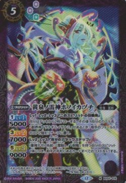 画像1: 【M】BSC47 黄泉ノ雷神ホノイカヅチ