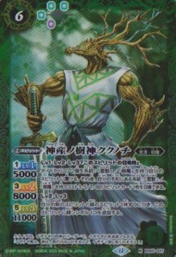 画像1: 【M】BSC47 神産ノ樹神ククノチ