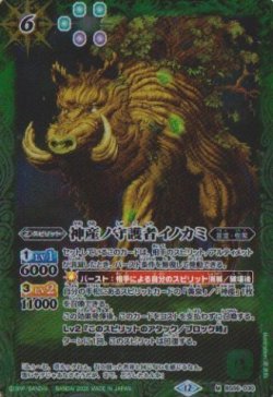 画像1: 【M】BSC47 神産ノ守護者イノカミ