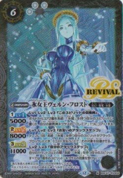 画像1: 【M】BSC47 氷女王ヴェルン・フロスト