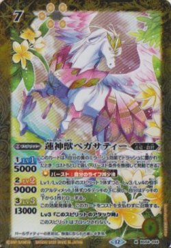 画像1: 【M】BSC47 蓮神獣ペガサティー